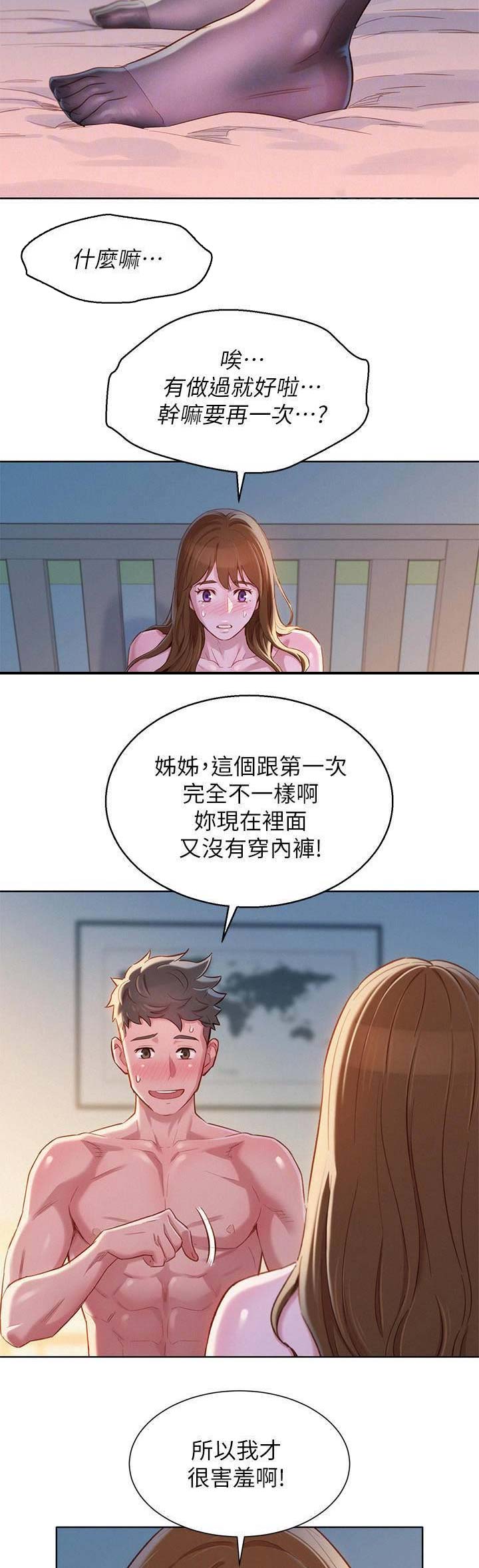 《我的干姐姐》第171话 第12页