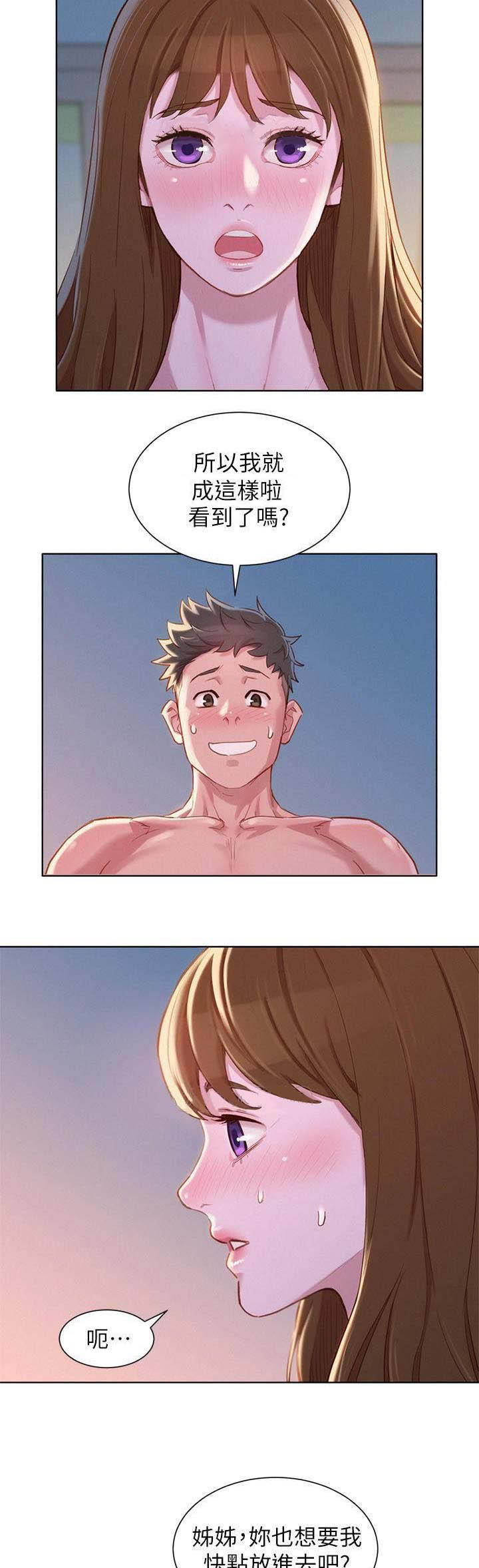 《我的干姐姐》第171话 第13页
