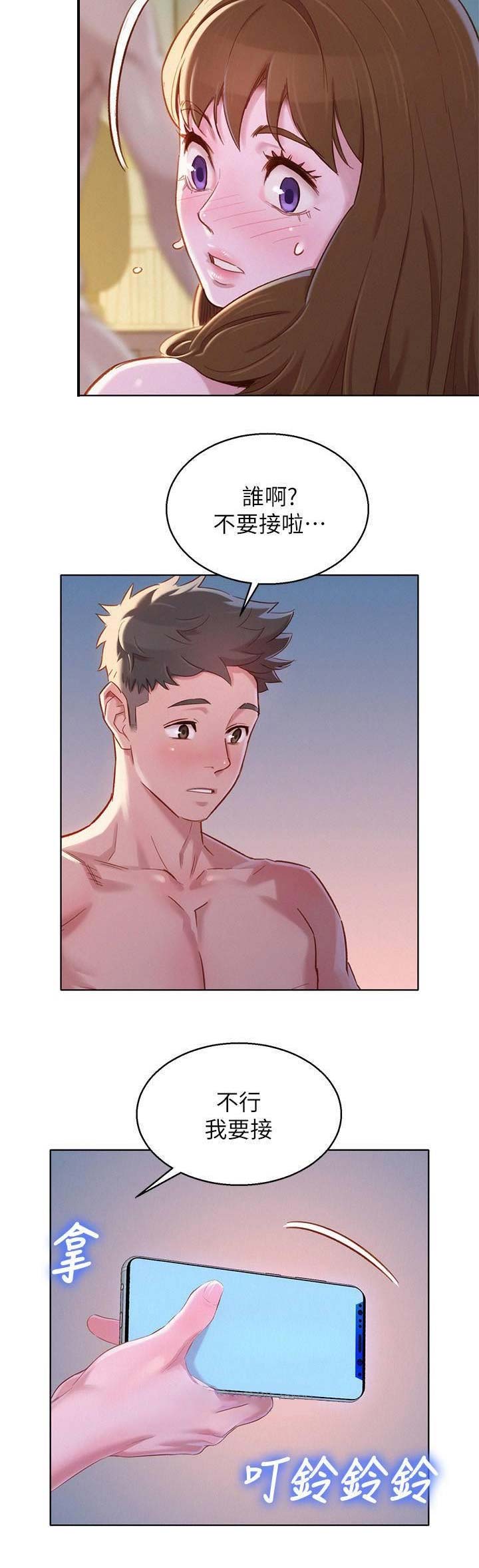 《我的干姐姐》第171话 第15页