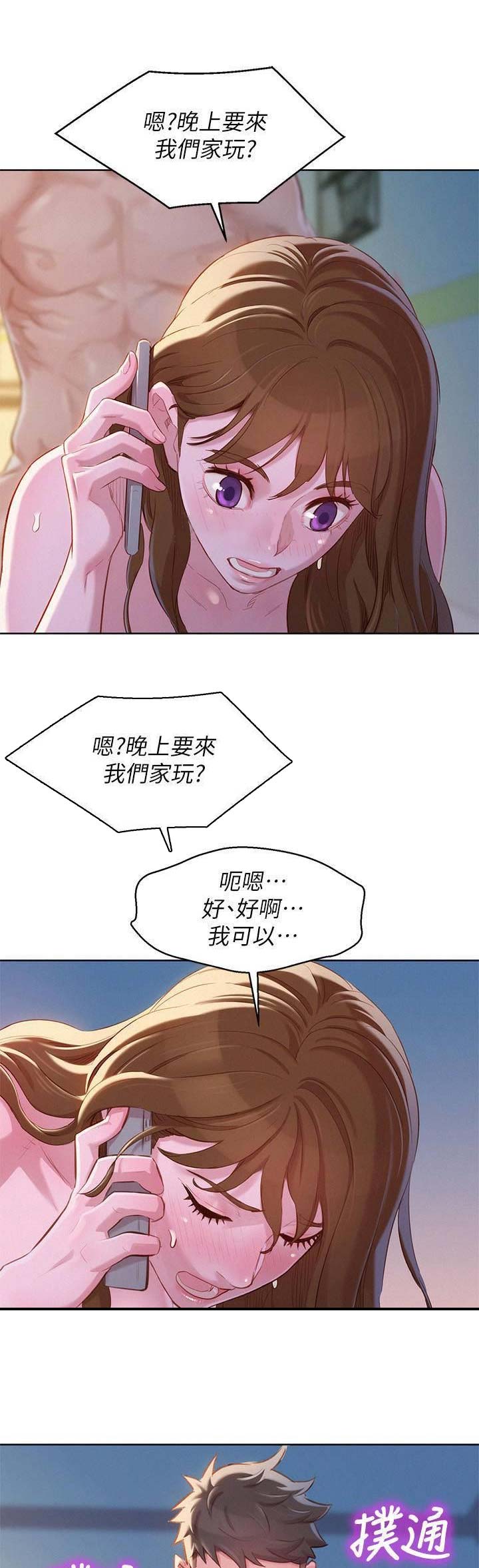 《我的干姐姐》第171话 第18页