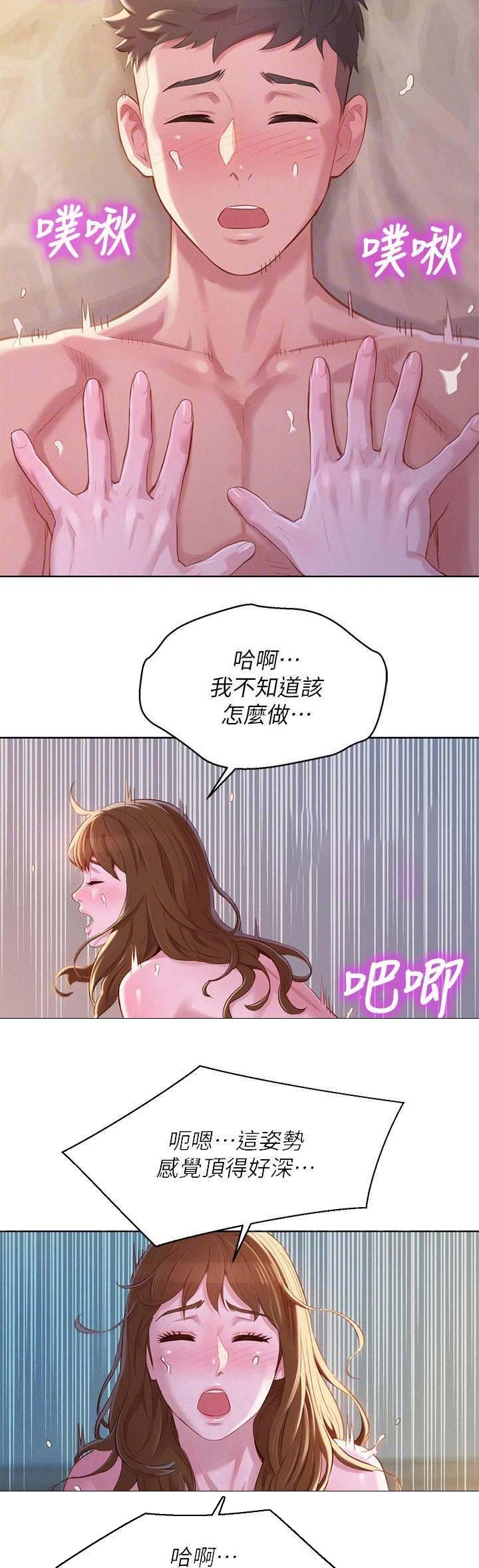 《我的干姐姐》第171话 第2页