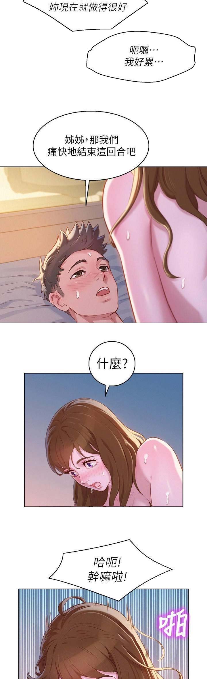 《我的干姐姐》第171话 第3页