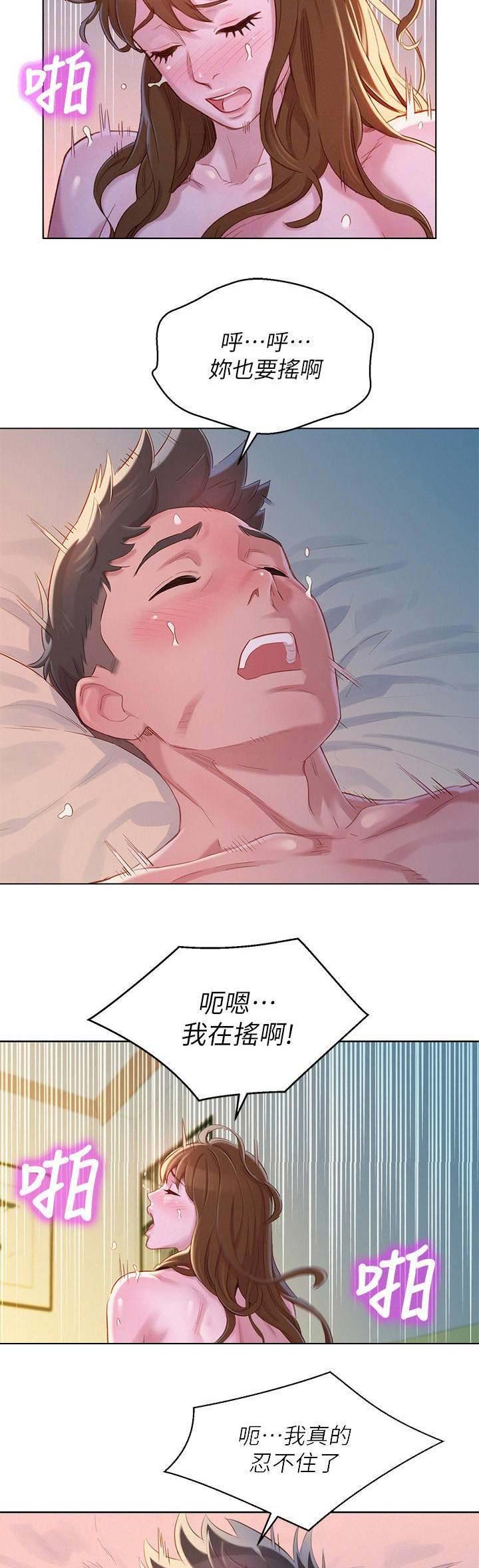 《我的干姐姐》第171话 第4页