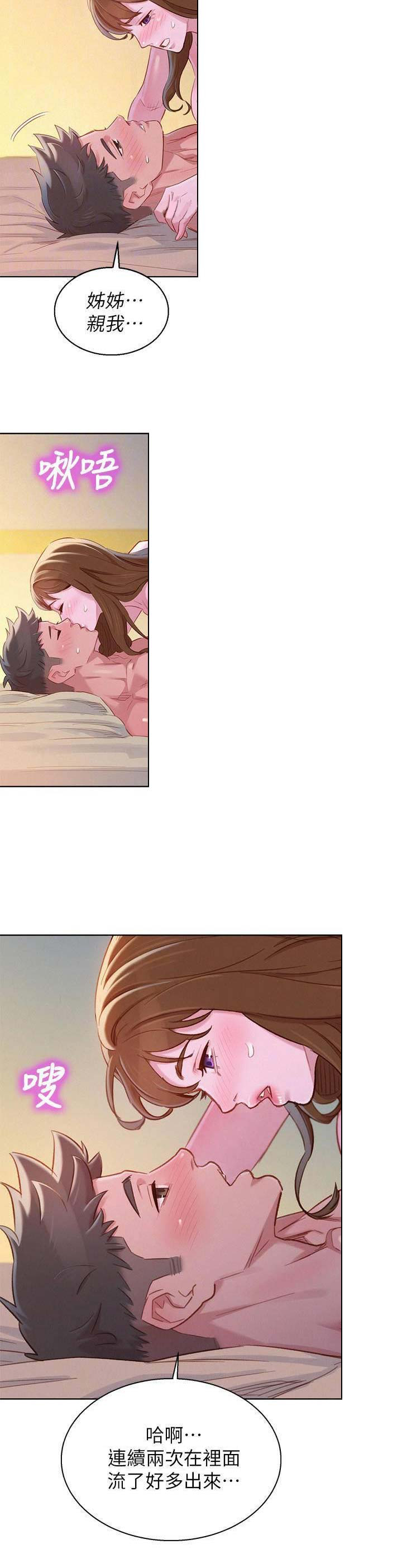 《我的干姐姐》第171话 第6页