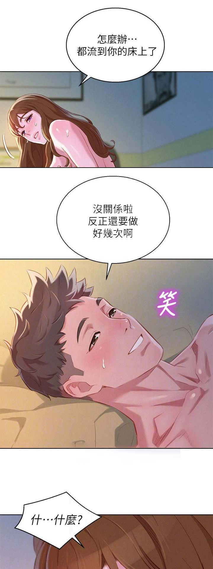 《我的干姐姐》第171话 第7页