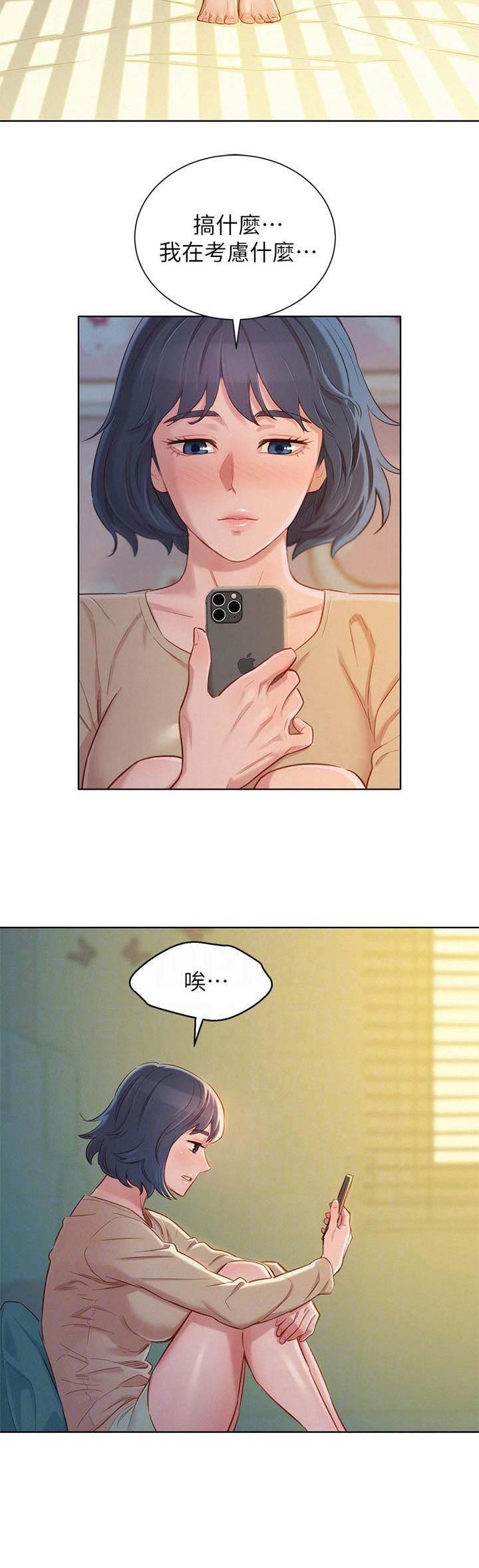 《我的干姐姐》第171话 第9页