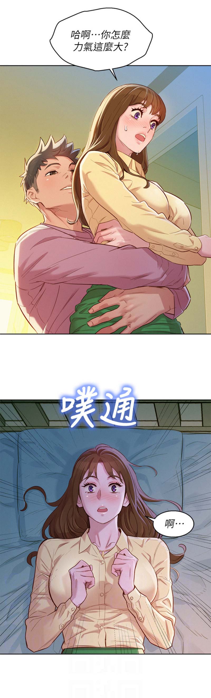 《我的干姐姐》第168话 第11页