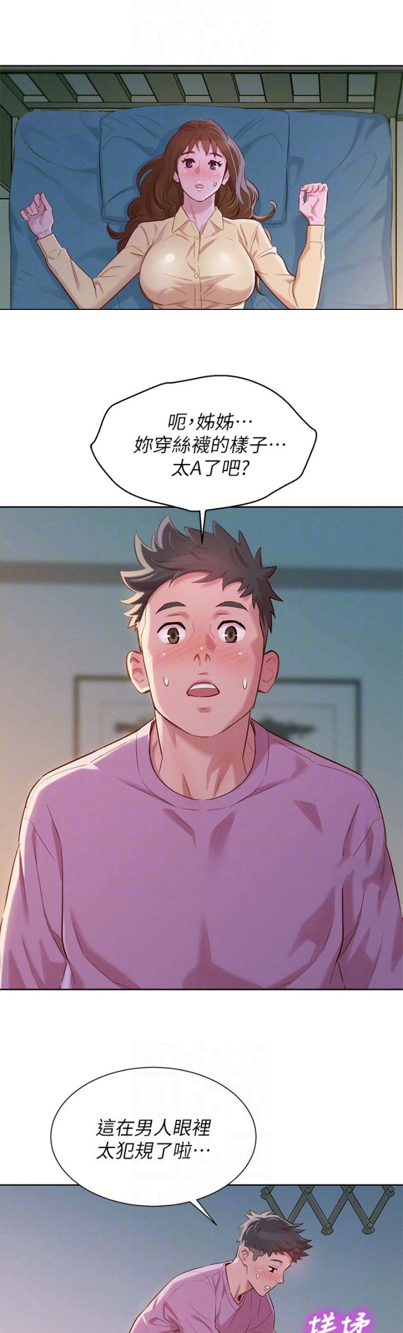 《我的干姐姐》第168话 第12页