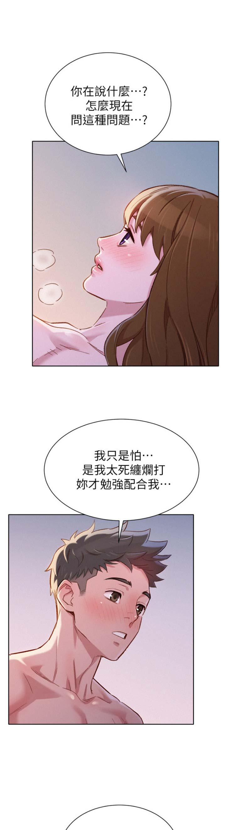《我的干姐姐》第168话 第16页