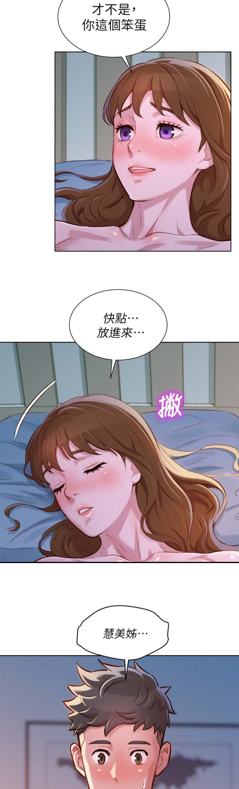 《我的干姐姐》第168话 第17页