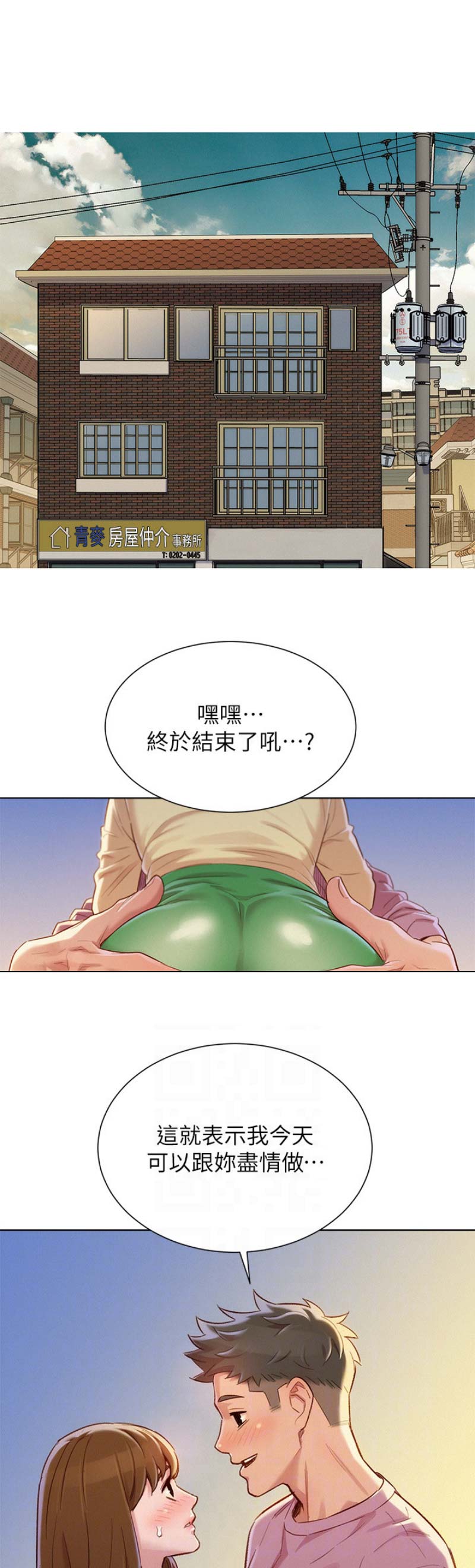 《我的干姐姐》第168话 第1页
