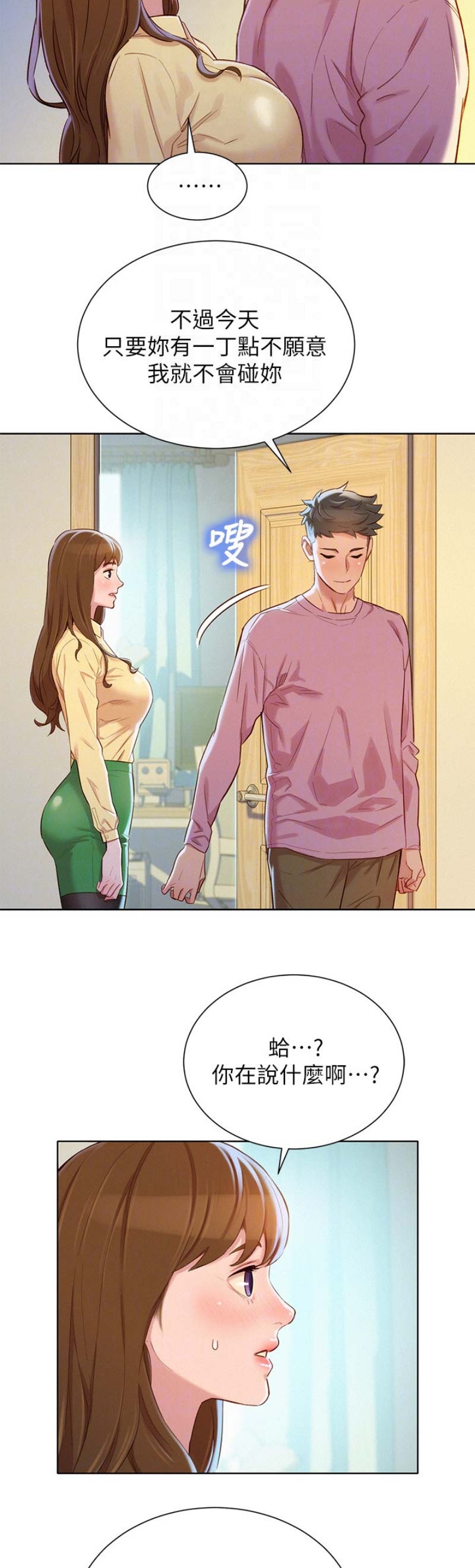 《我的干姐姐》第168话 第2页