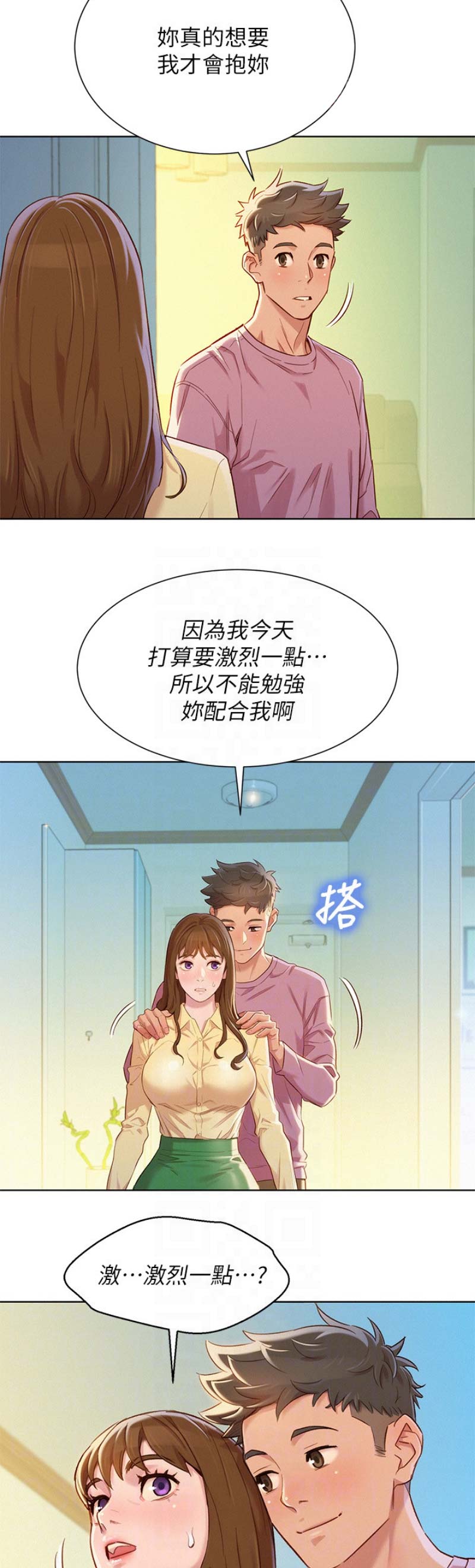《我的干姐姐》第168话 第3页