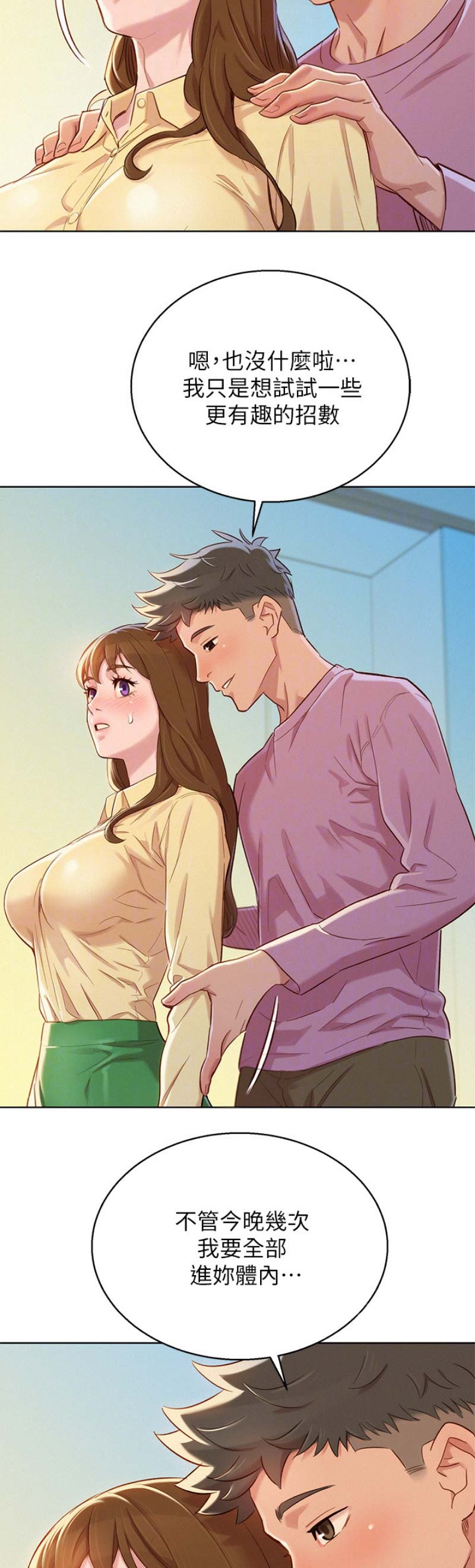 《我的干姐姐》第168话 第4页