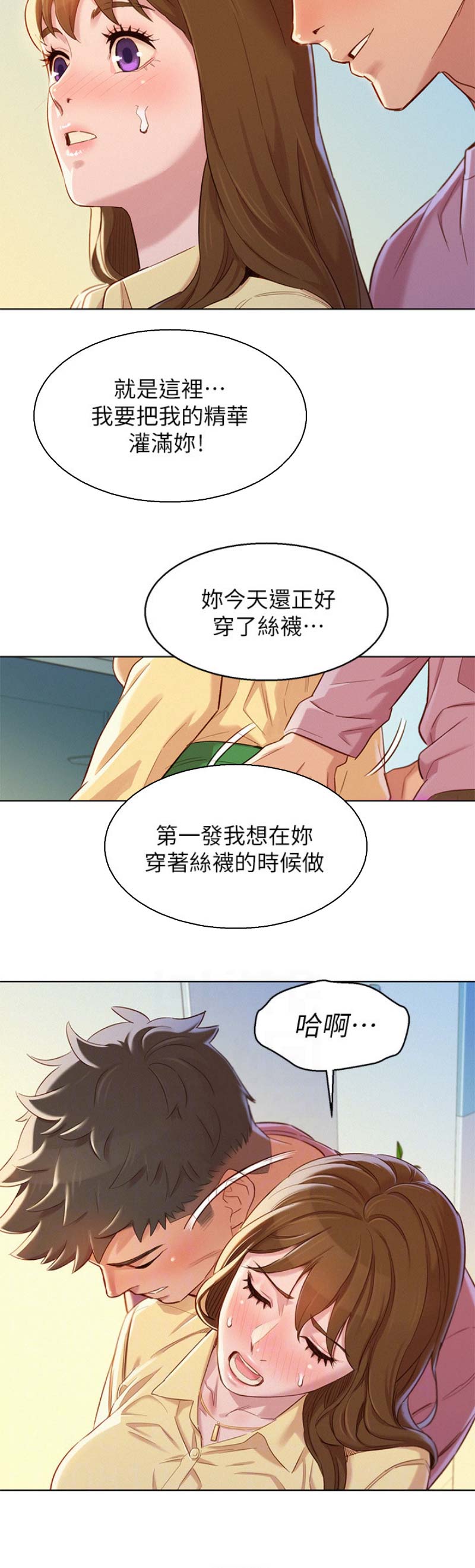 《我的干姐姐》第168话 第5页
