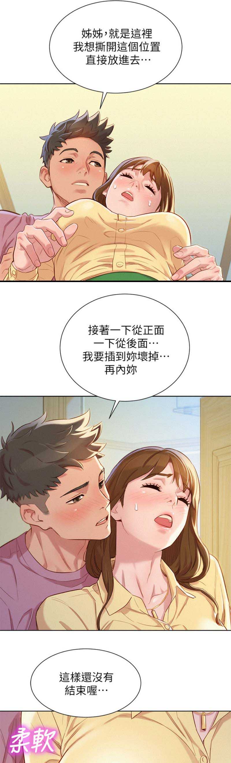 《我的干姐姐》第168话 第6页