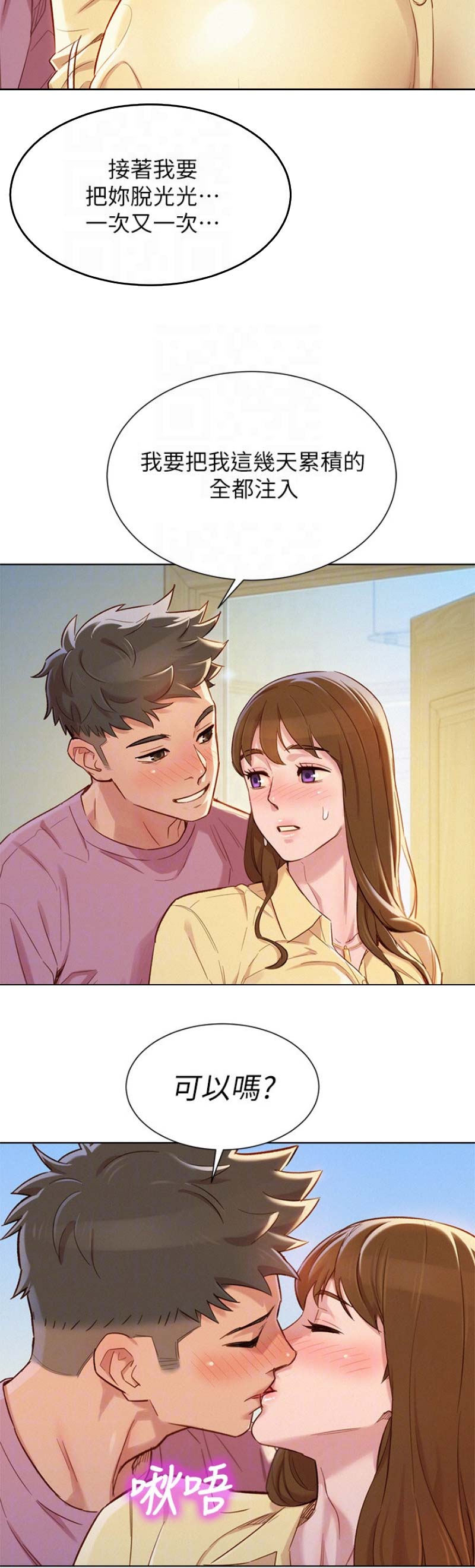 《我的干姐姐》第168话 第7页