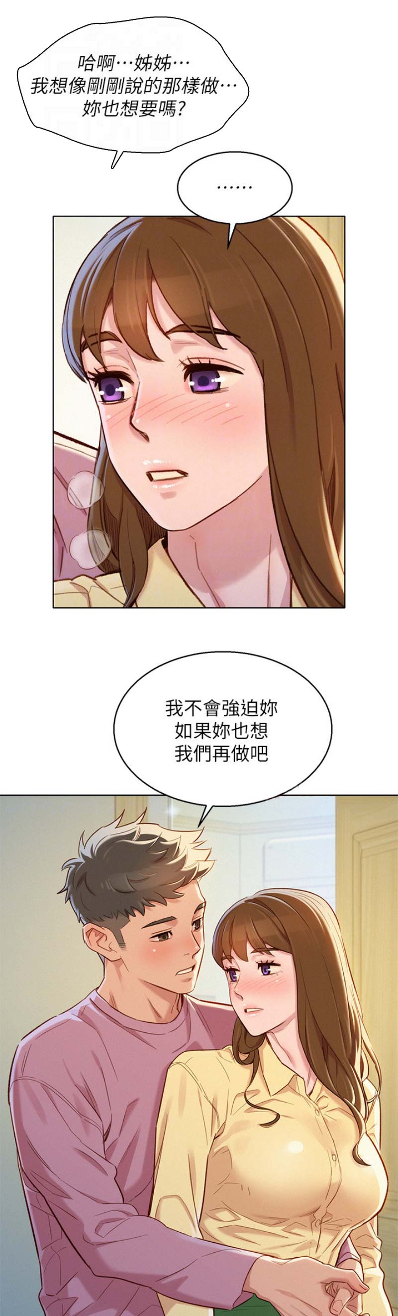 《我的干姐姐》第168话 第8页