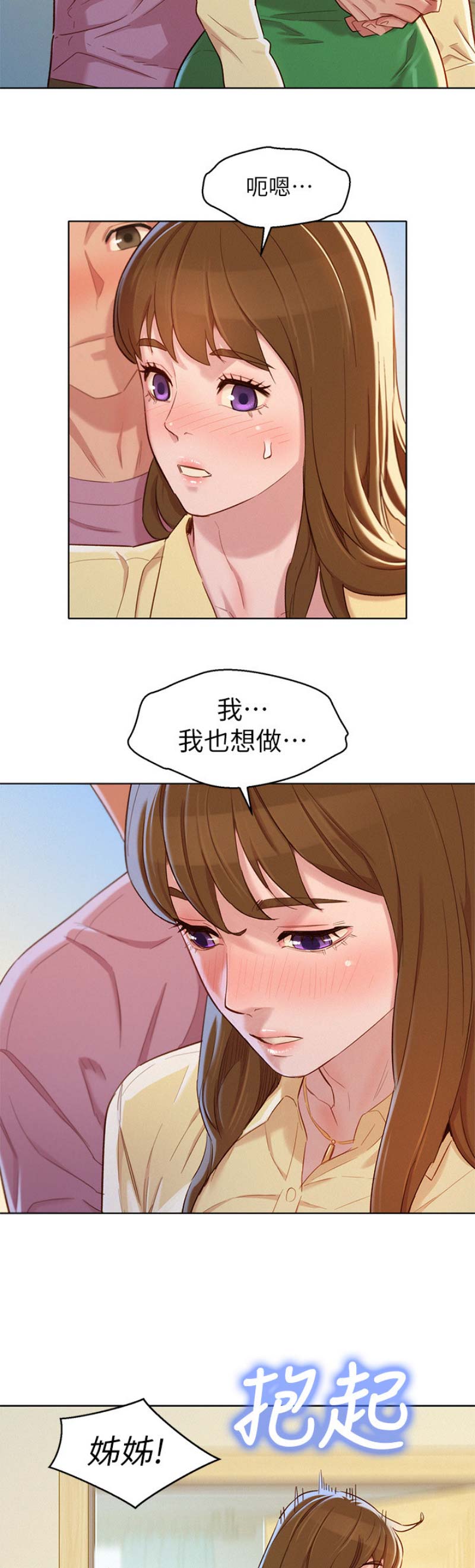 《我的干姐姐》第168话 第9页