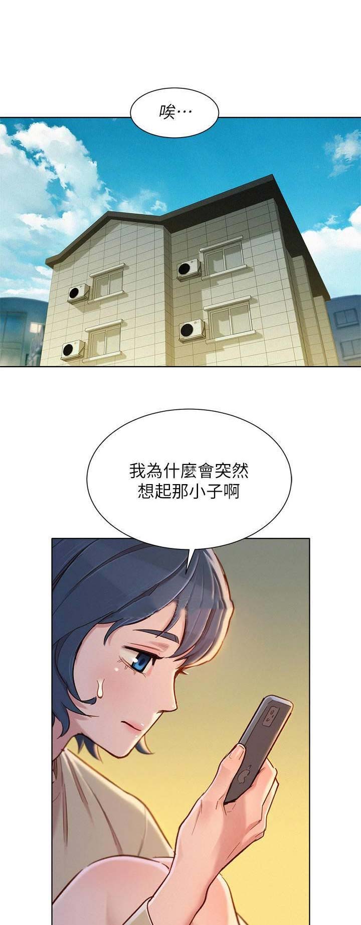 《我的干姐姐》第169话 第1页