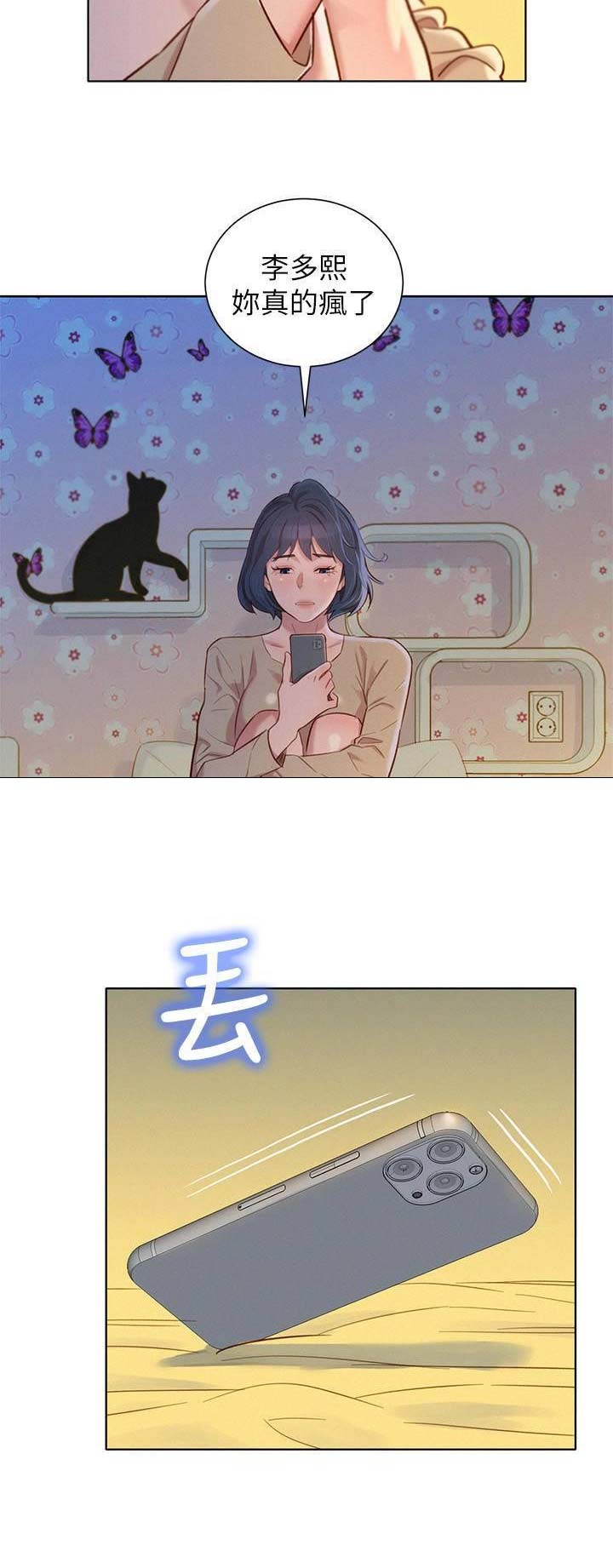 《我的干姐姐》第169话 第2页
