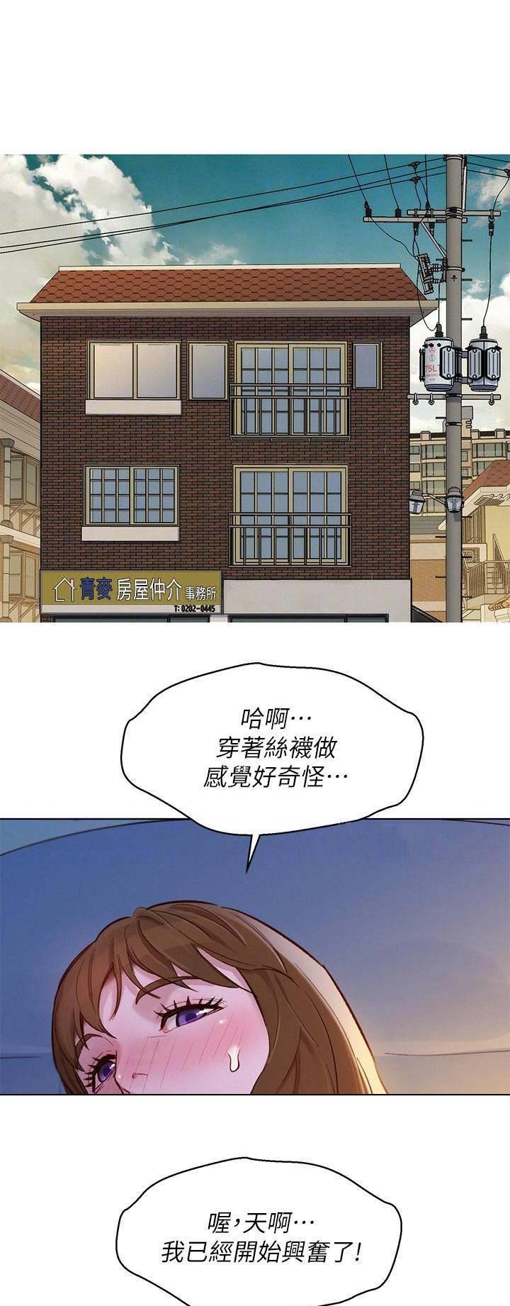 《我的干姐姐》第169话 第4页