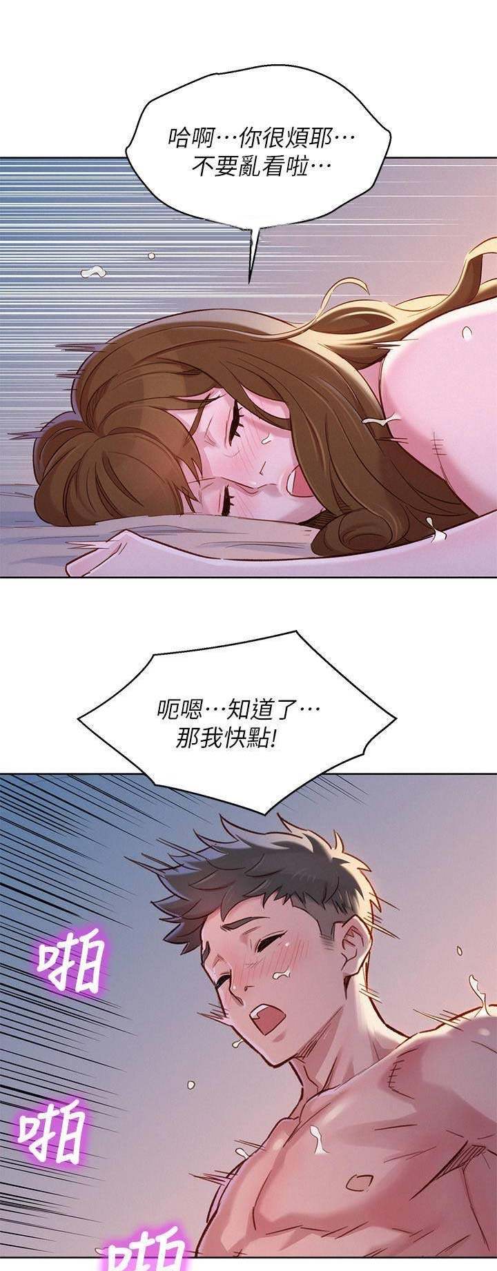《我的干姐姐》第169话 第6页