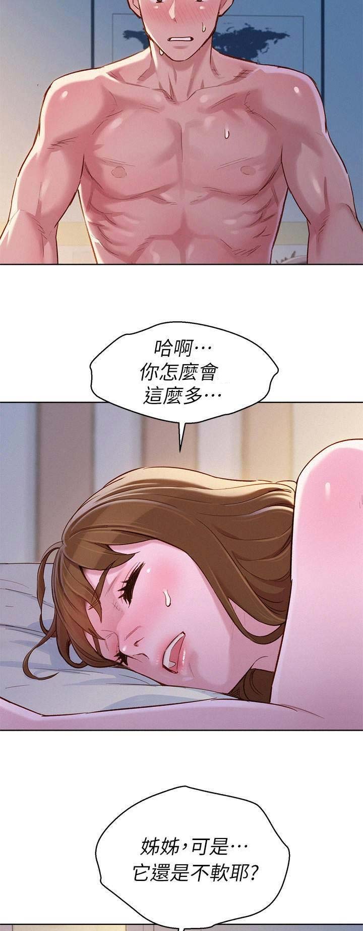 《我的干姐姐》第169话 第9页