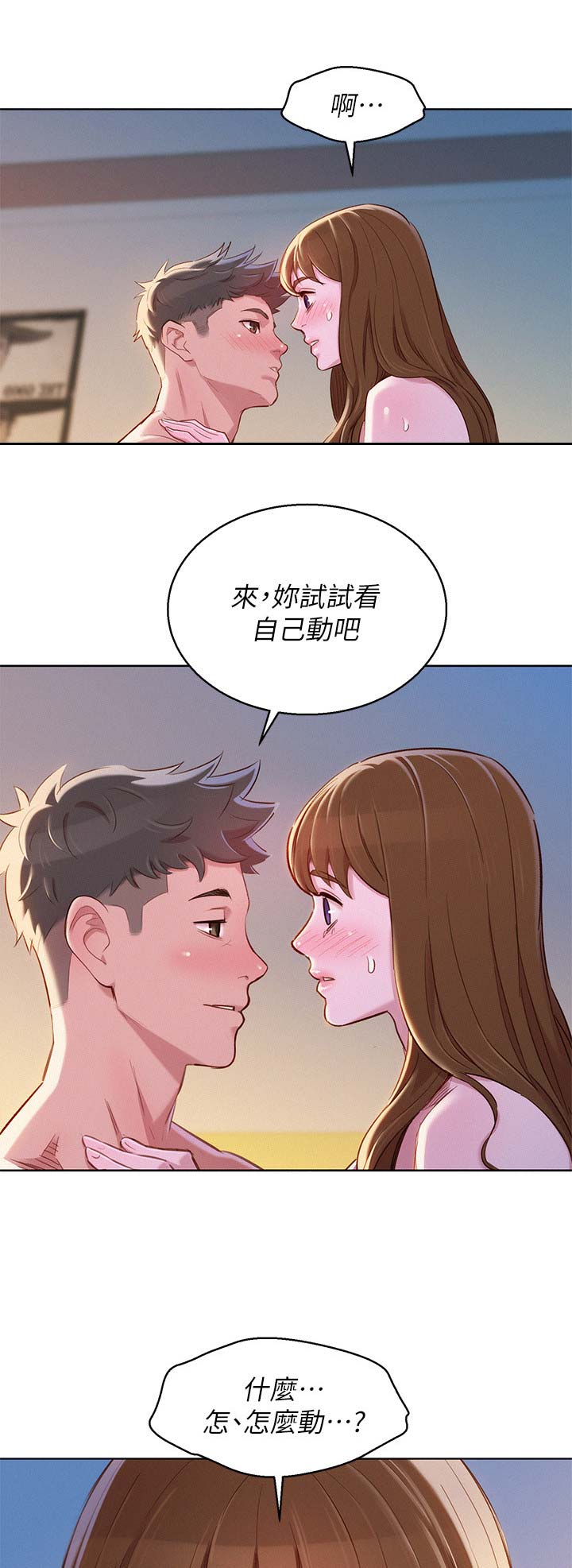 《我的干姐姐》第170话 第11页