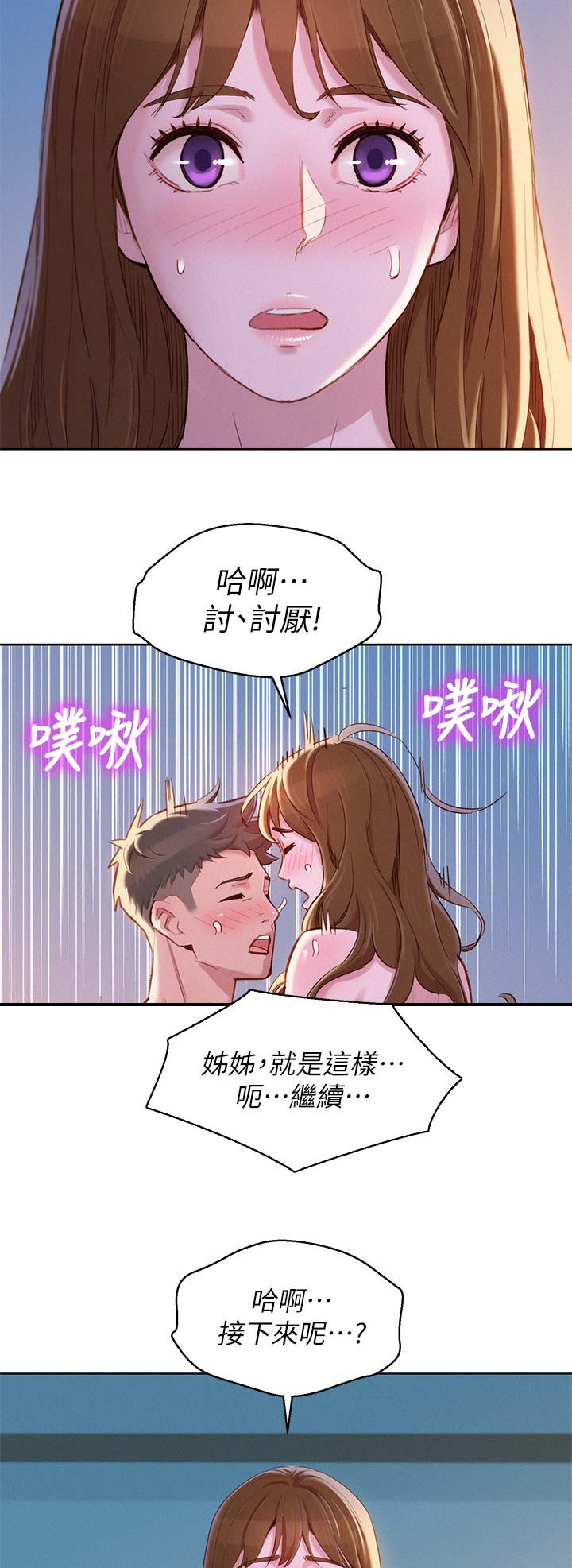 《我的干姐姐》第170话 第12页