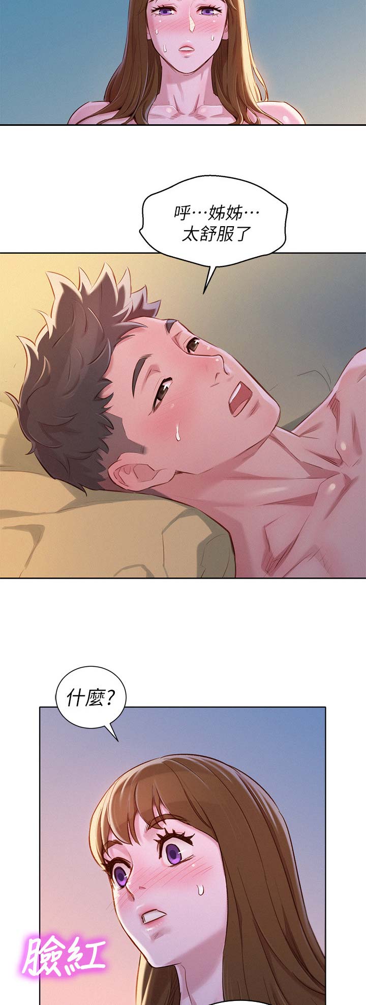 《我的干姐姐》第170话 第13页