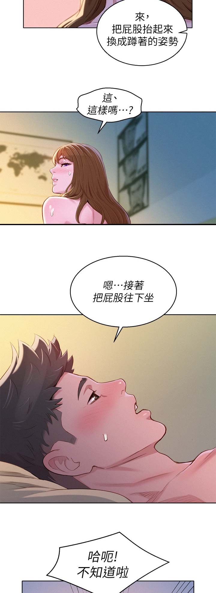 《我的干姐姐》第170话 第14页