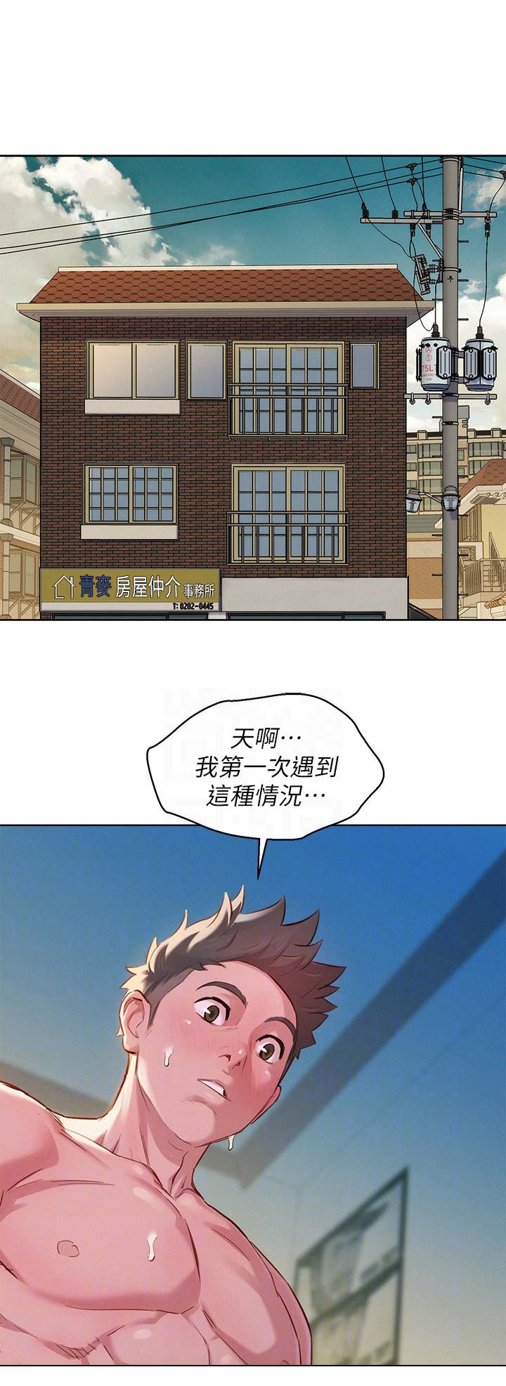 《我的干姐姐》第170话 第1页