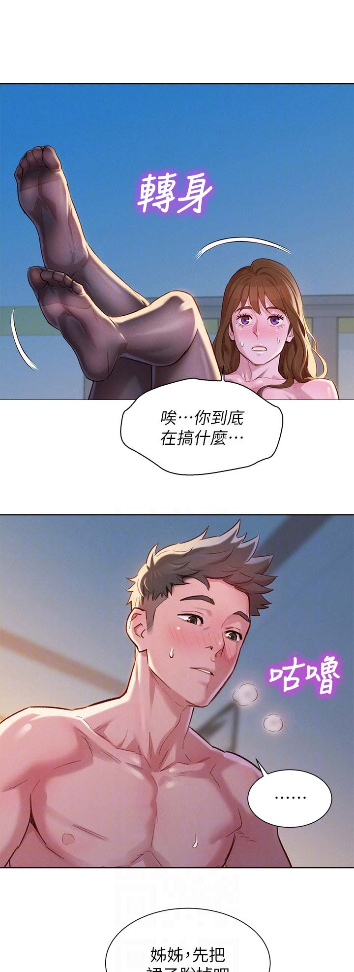 《我的干姐姐》第170话 第2页