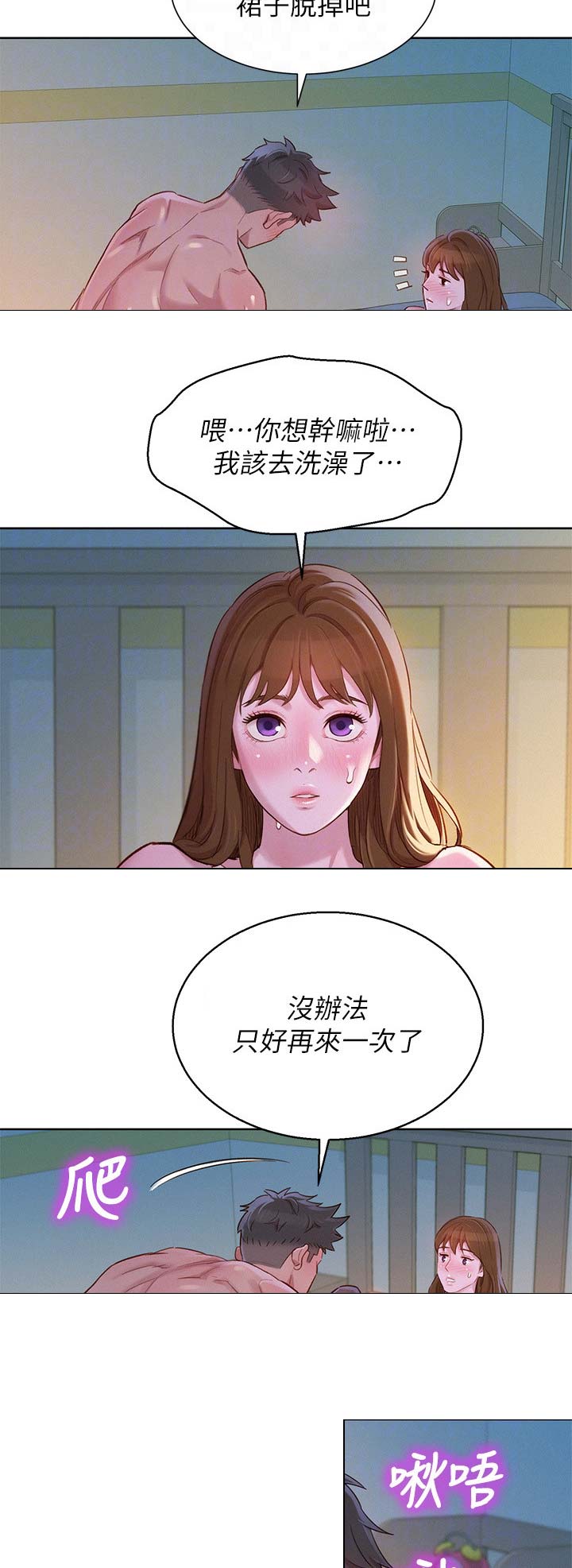 《我的干姐姐》第170话 第3页