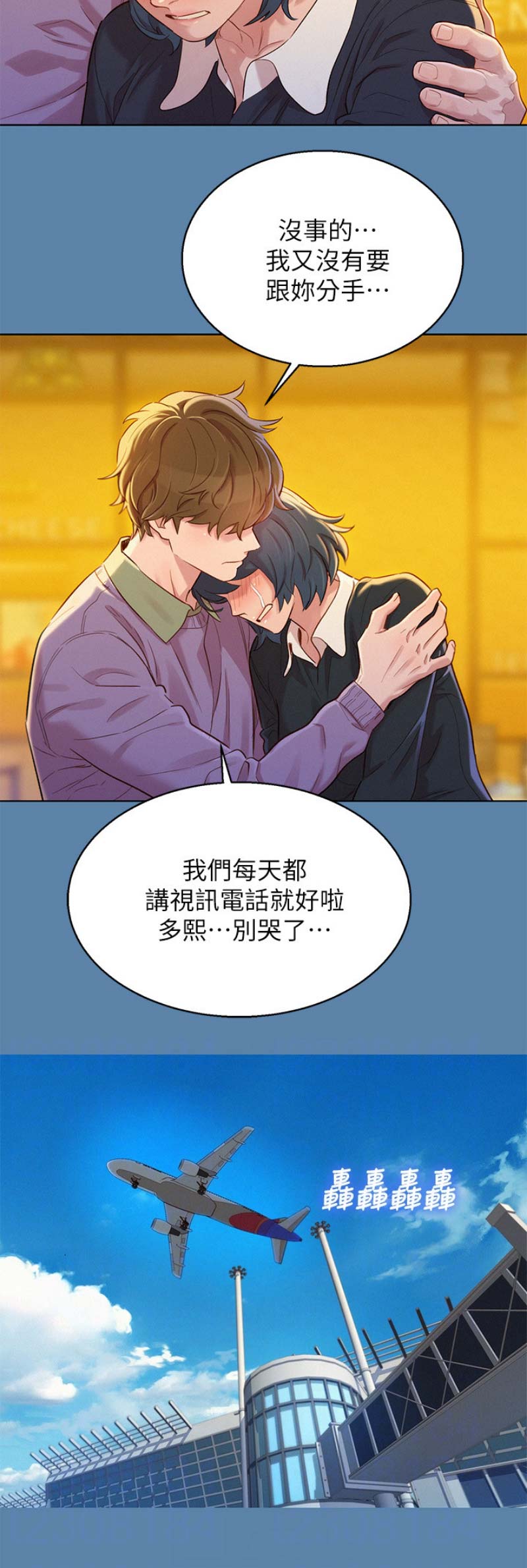 《我的干姐姐》第166话 第10页