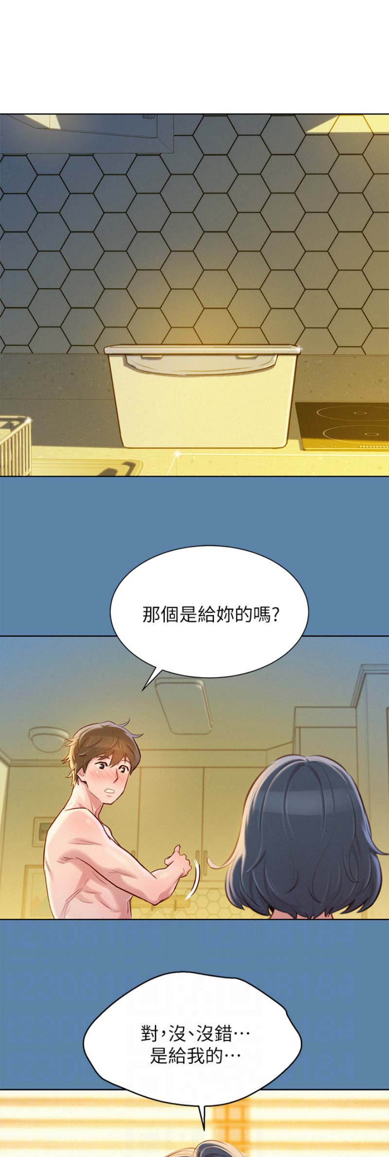 《我的干姐姐》第166话 第1页