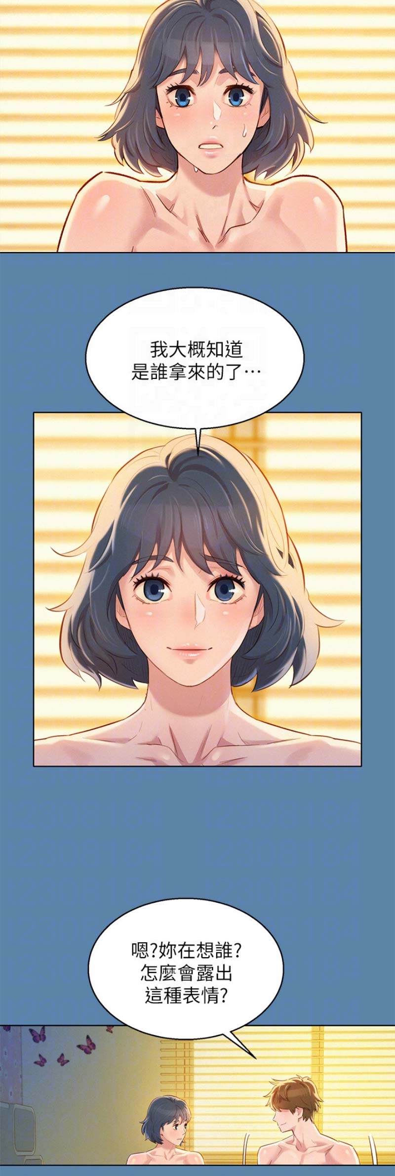 《我的干姐姐》第166话 第2页