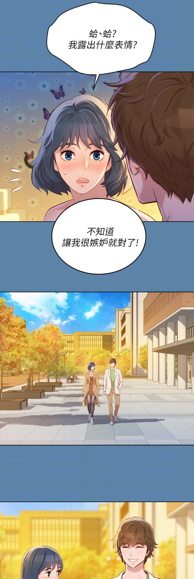 《我的干姐姐》第166话 第3页