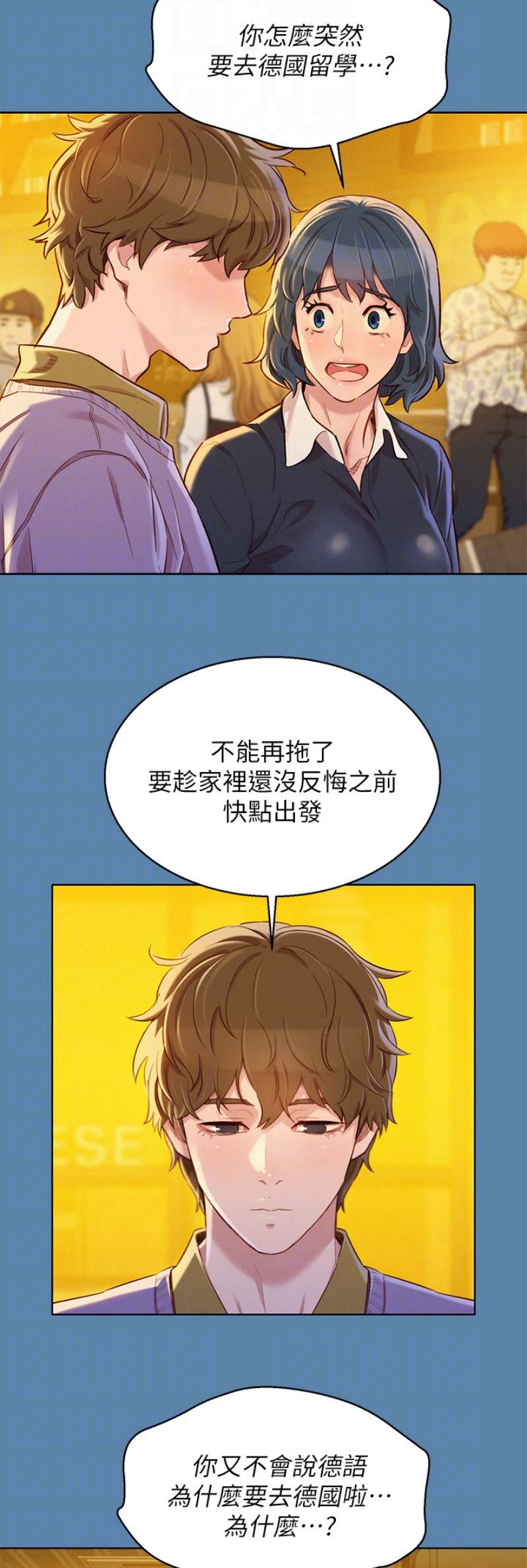 《我的干姐姐》第166话 第8页