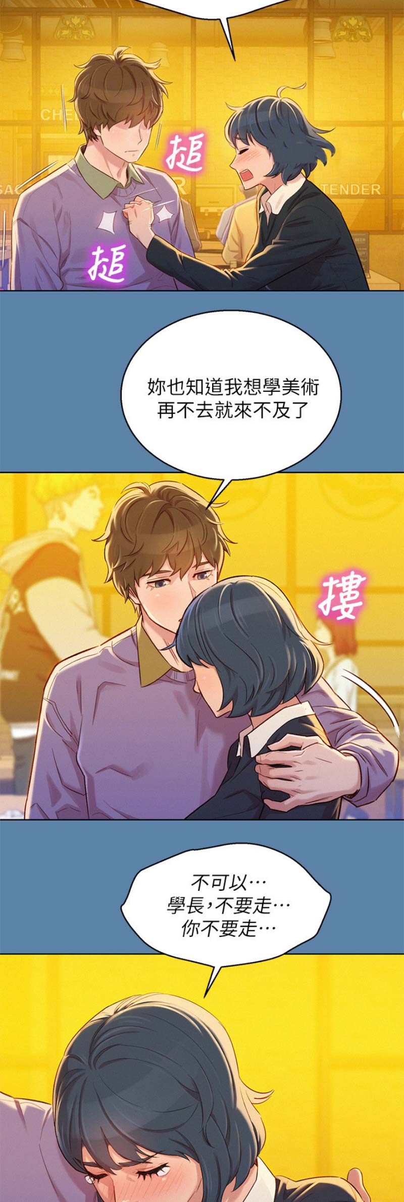 《我的干姐姐》第166话 第9页