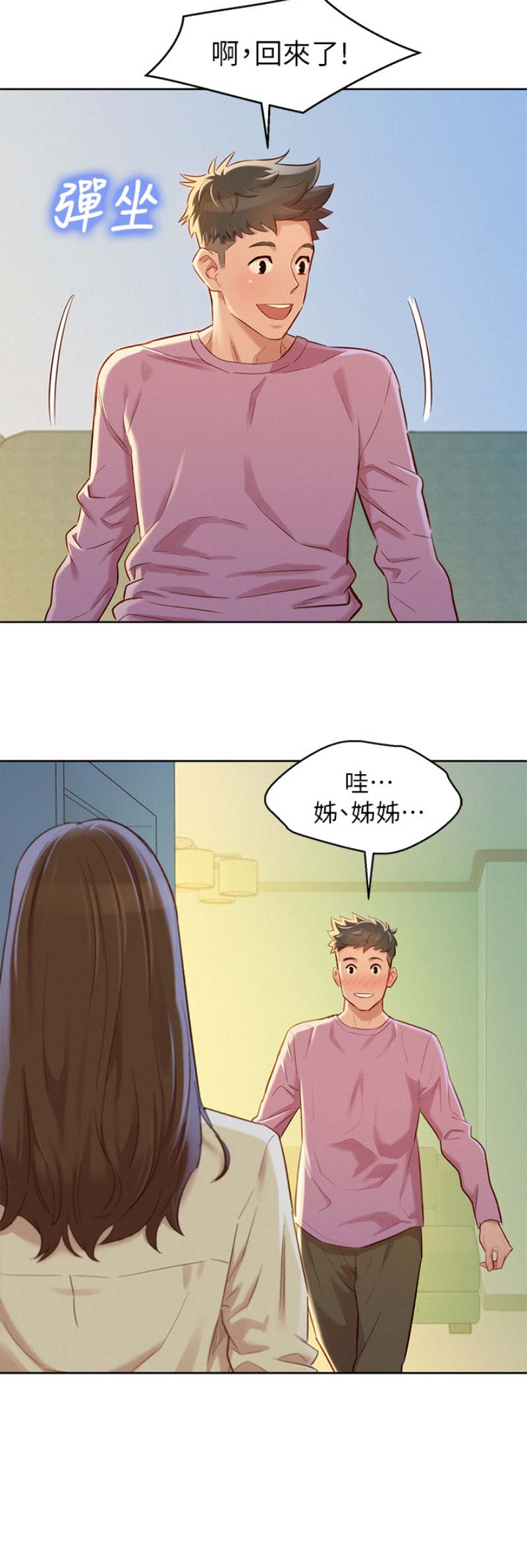 《我的干姐姐》第167话 第10页