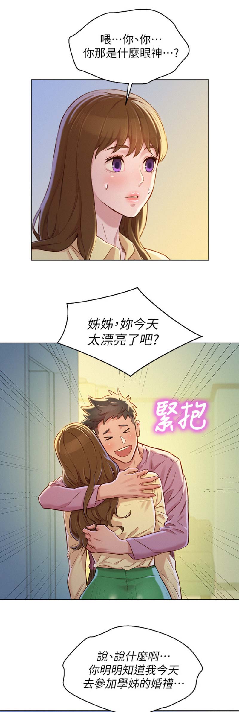 《我的干姐姐》第167话 第11页