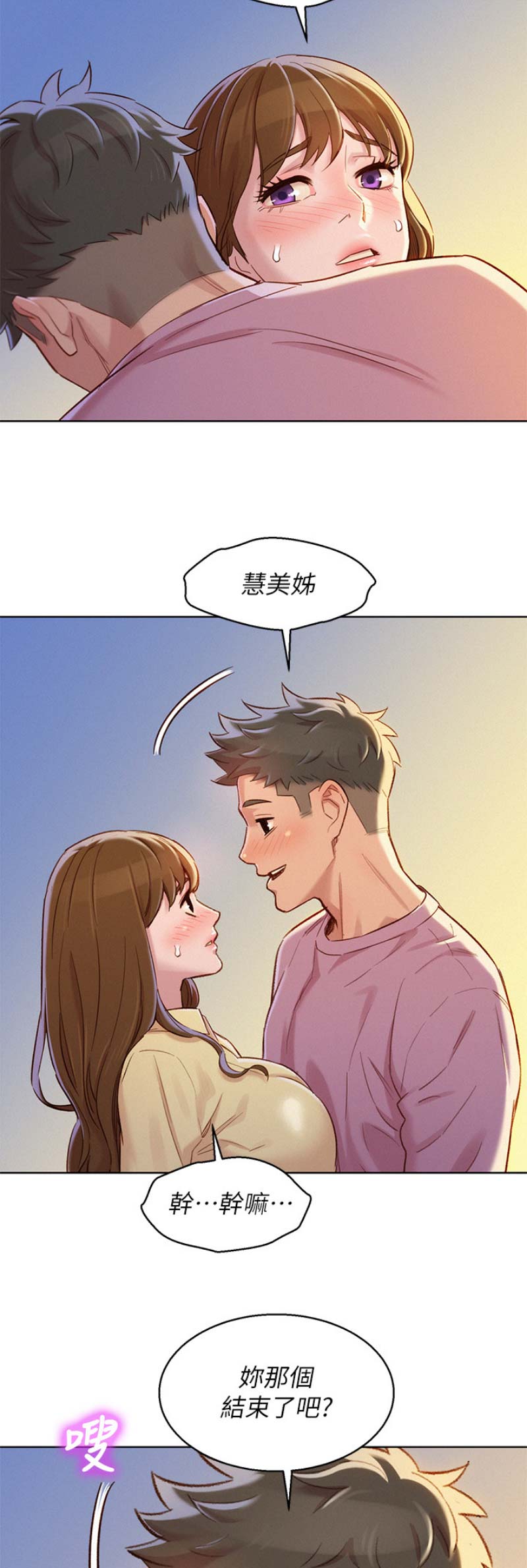 《我的干姐姐》第167话 第12页