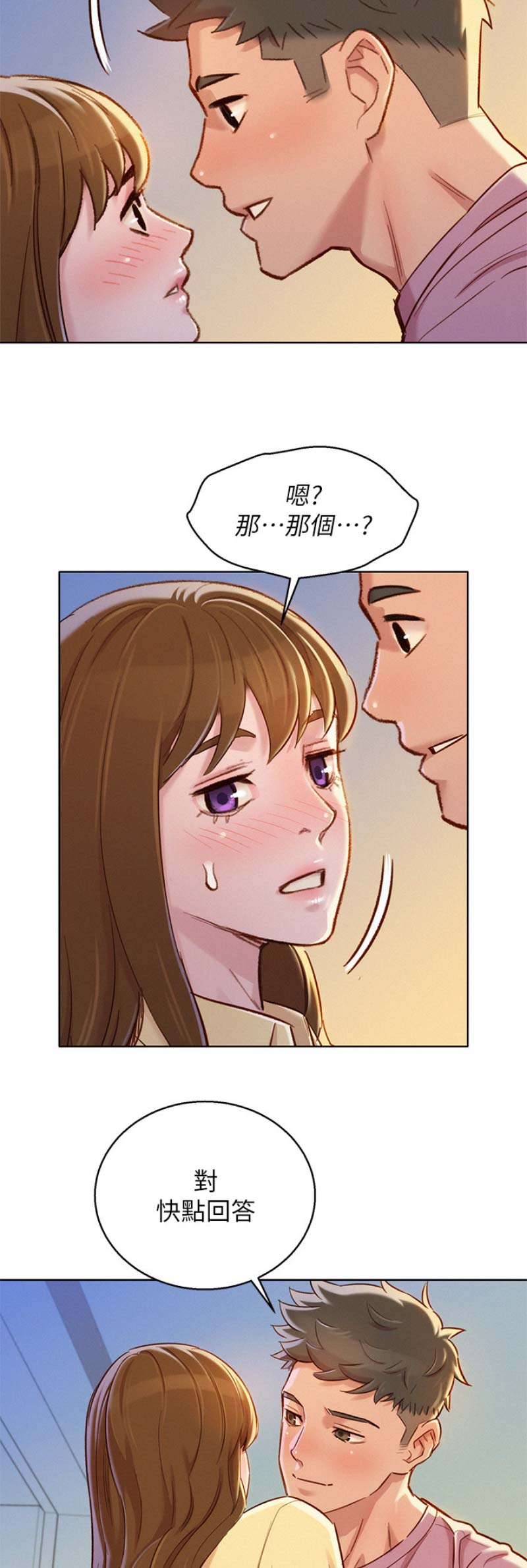 《我的干姐姐》第167话 第13页