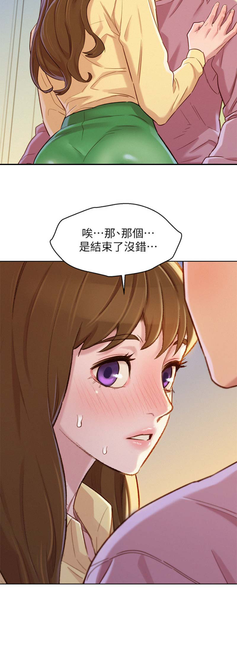 《我的干姐姐》第167话 第14页