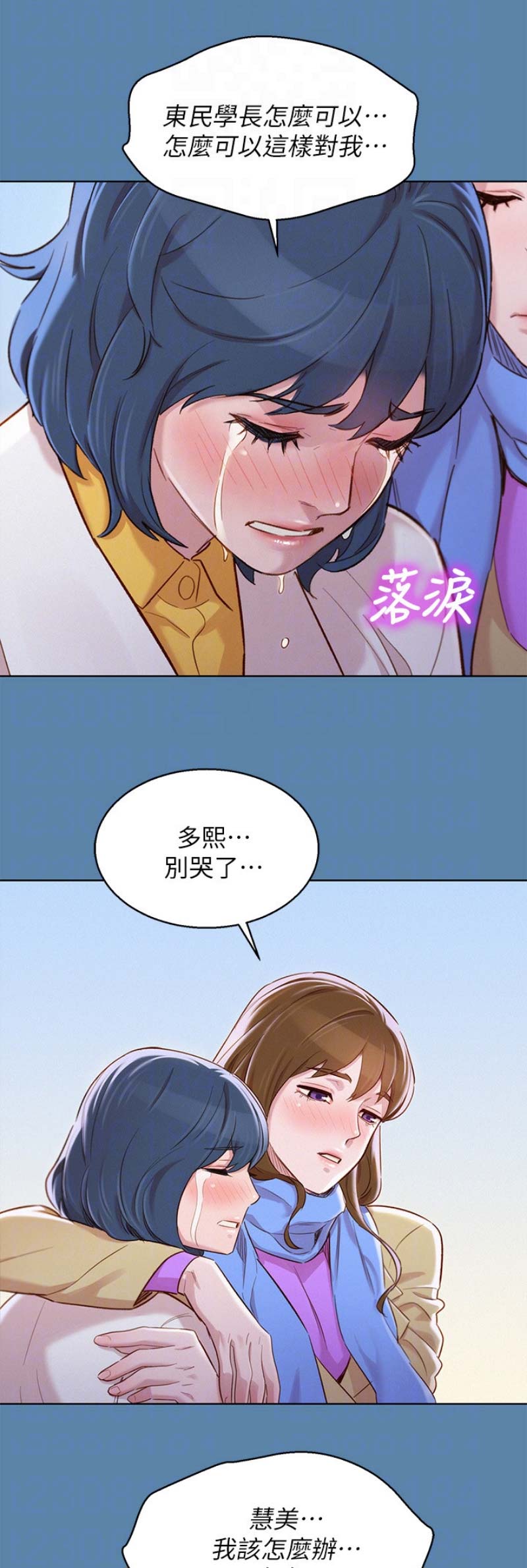 《我的干姐姐》第167话 第1页