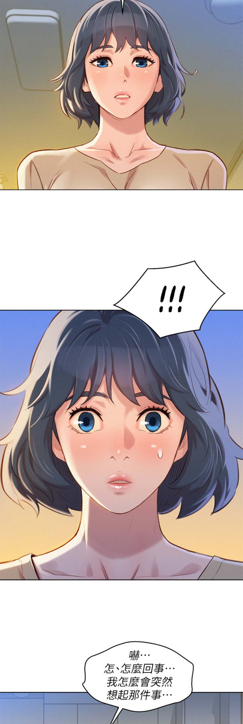 《我的干姐姐》第167话 第4页