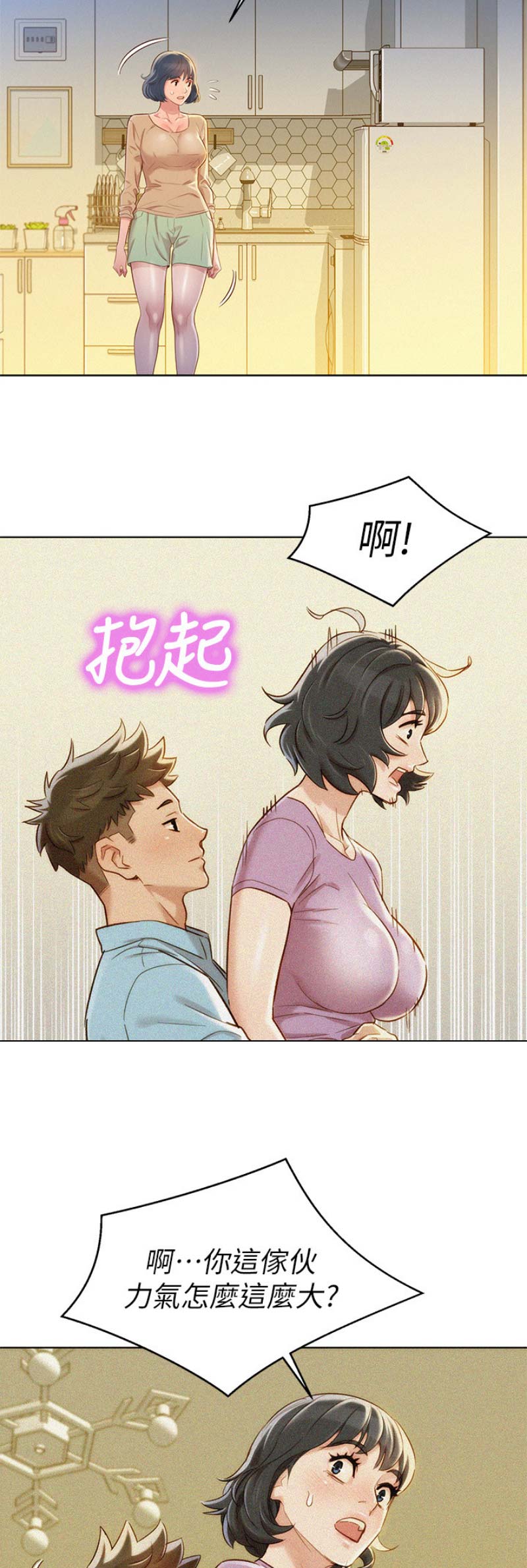 《我的干姐姐》第167话 第5页