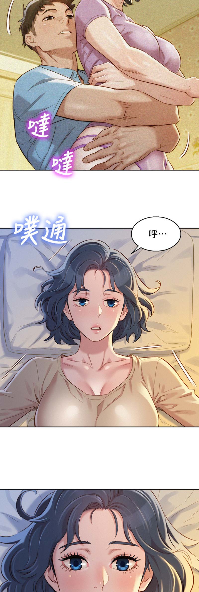 《我的干姐姐》第167话 第6页